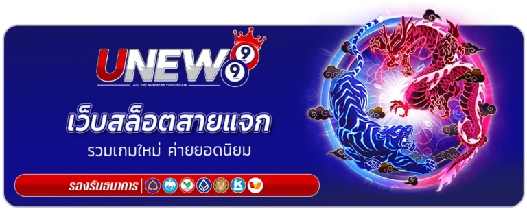 unew 99 slot