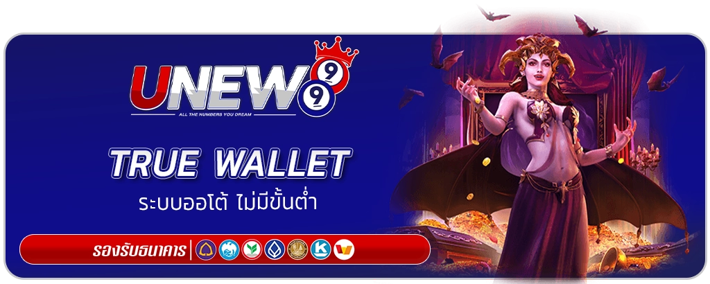 unew 99 True Wallet