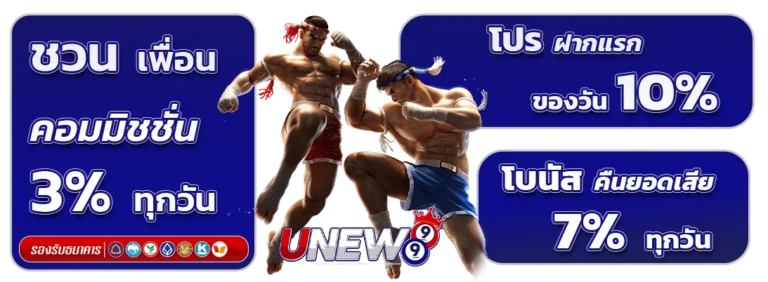 unew 99 วอเลท